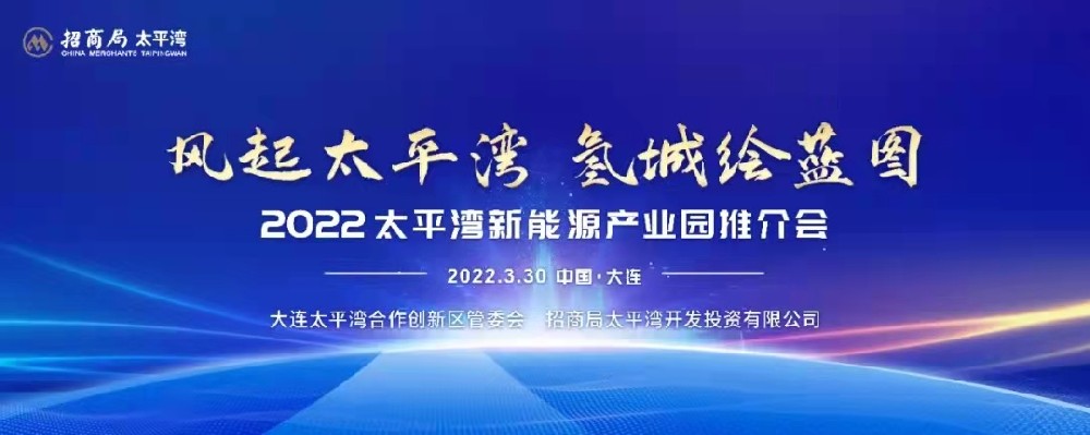 风起太平湾·氢城绘蓝图丨必赢,必赢(中国)与招商局太平湾开发投资有限公司 签署战略合作框架协议