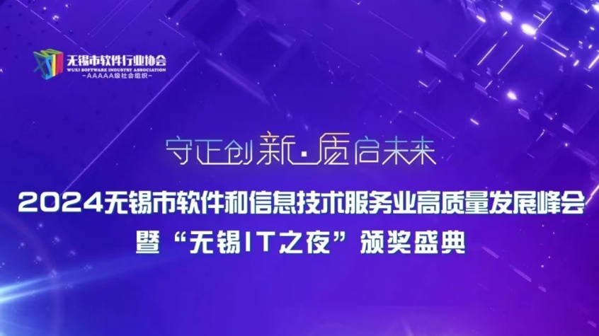 必赢,必赢(中国)荣获2023年度无锡市软件和信息技术服务业“突出贡献奖”